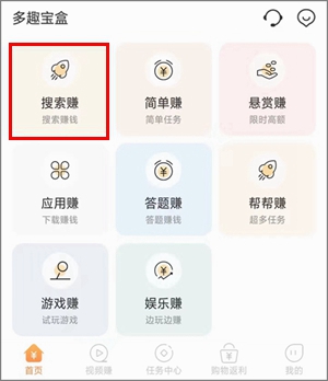 多趣宝盒：奖励高的简单下载挣钱平台，满1.00元可提现1.jpg