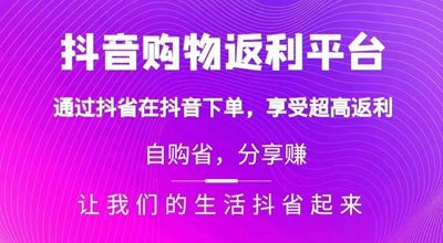 风口项目【抖省】，抖音合作平台，无需投资实现管道收益