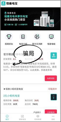 怪兽电宝每天分红是真的吗？实为之前的拼拼助力卷土重来.jpg