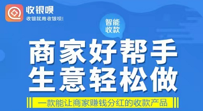 收银呗聚合收款码（商家码）详细开通教程，无需营业执照