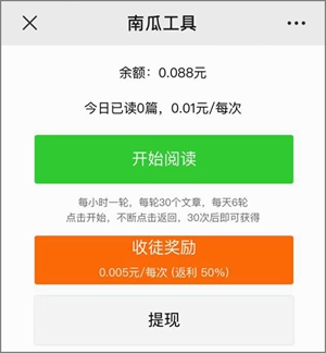 微信阅读文章赚零花钱，南瓜阅读1篇1分钱，满3毛提现1.jpg