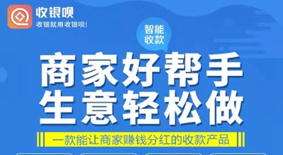 收款神器，收银呗app最新版开通聚合收款码详细教程