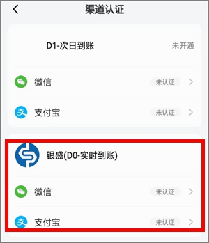 收款神器，收银呗app最新版开通聚合收款码详细教程5.jpg