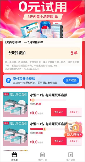 乐买买微信版：每3天免费撸5件抖音商品，无需注册下载.jpg