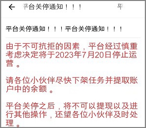 又一家悬赏平台宣布倒闭，万人帮将于7月20日停止运营！1.jpg