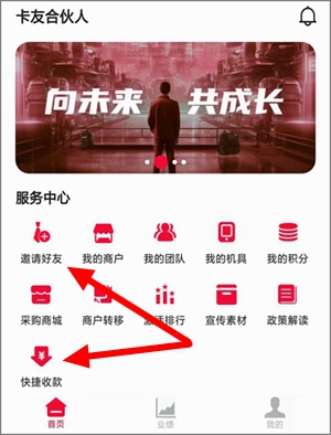 想找一款稳定的刷信用卡app软件，卡友合伙人app怎么样？2.jpg