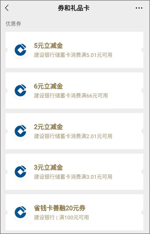 建设银行惠省钱，每月领取16元微信立减金和20元善融券4.jpg