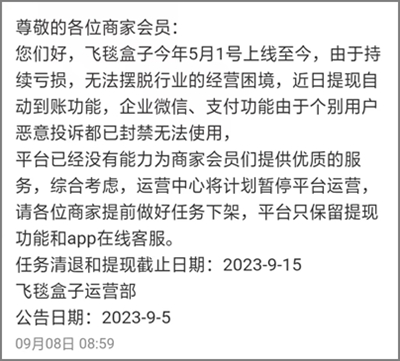 飞毯盒子app即将停止运营，飞毯盒子倒闭的原因是什么？1.jpg