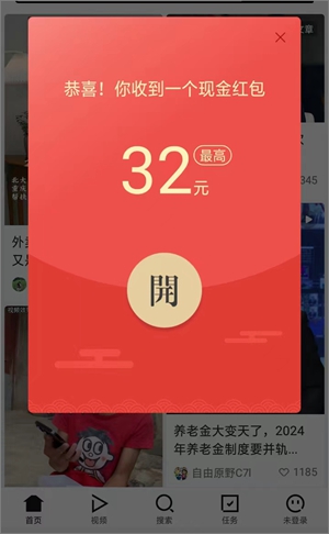 闪电搜索app：抖音旗下平台，新人可直接提现1.00元红包2.jpg