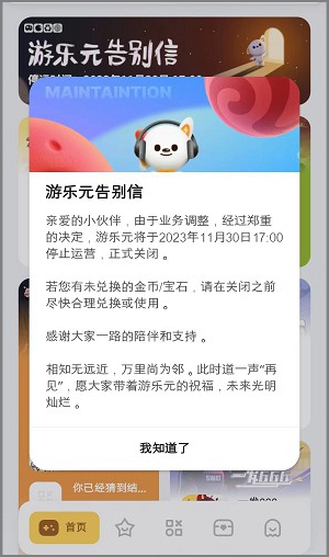 游乐元倒闭了吗？游乐元（火箭龟）将于11月30日关闭.jpg