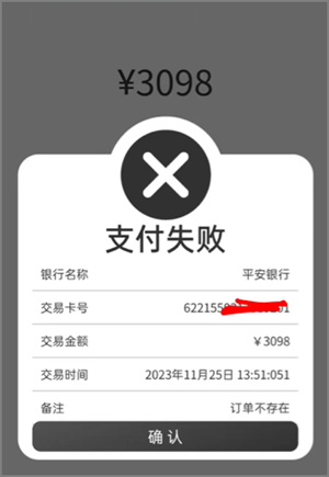 快汇宝app刷卡提示支付失败，订单不存在是什么原因？1.png