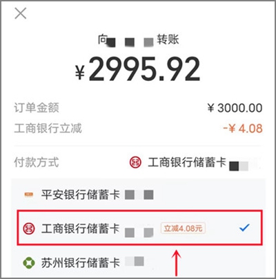 支付宝羊毛，使用工行卡转账3000给小号立减3-10元.jpg