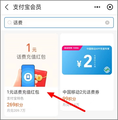 支付宝的积分别浪费了，每月可兑换一次1.00元话费红包.jpg