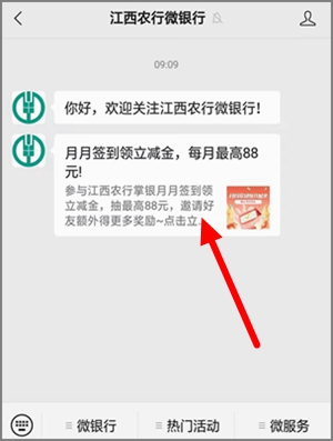 农业银行每个月的签到活动，领1-88元微信立减金可变现2.jpg