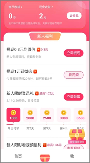 新用户下载袋鼠点点短视频app，可简单赚1.30元提现秒到2.jpg