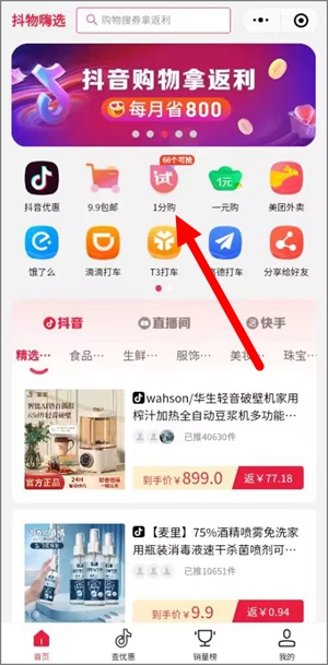 免费领商品的正规平台，抖物嗨选重新启动0元购版块2.jpg