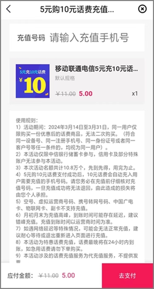 中信银行给力活动，5元可充10元话费，三网手机号均可2.jpg