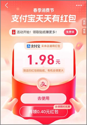 支付宝的春季消费节活动，每天领通用红包可直接变现！3.jpg