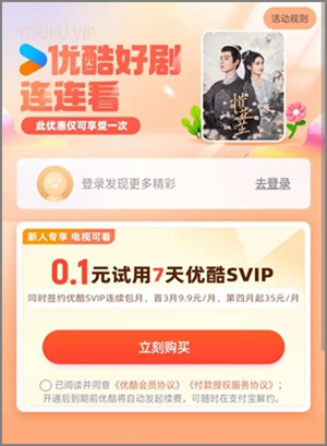 免费看大片！支付宝支付0.10元可开通7天优酷svip会员2.jpg