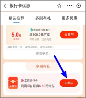 支付宝vs工商银行的多刷有礼活动，简单撸6.60元红包！2.jpg