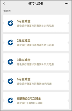 建行惠省钱的活动，优惠购买省钱卡可获得16元微信立减金3.jpg