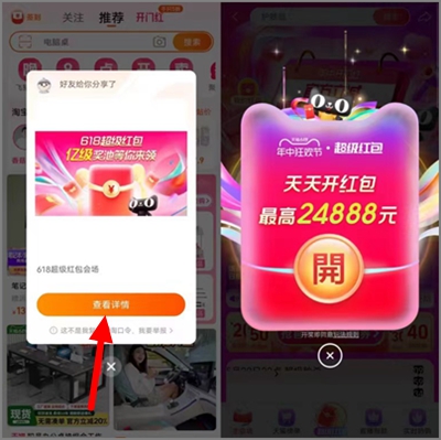 淘宝年中狂欢节，每天可领随机最高24888元无门槛红包.jpg
