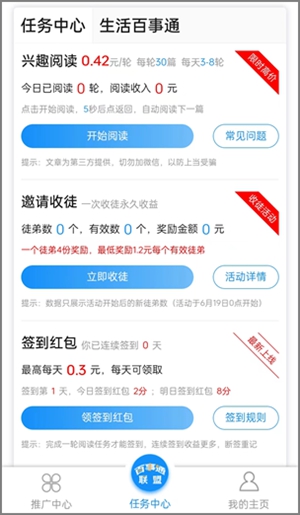 百事通:给力的微信阅读平台,阅读单价高达0.015元一篇2.jpg 百事通:给力的微信阅读平台,阅读单价高达0.015元一篇2.jpg