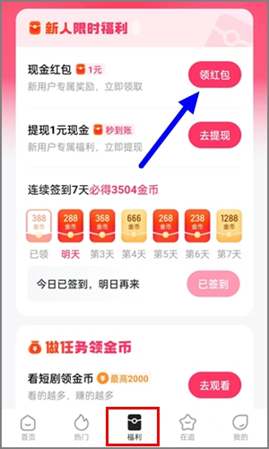 喜番免费短剧app：领1.00元新人红包，可以直接提现！1.jpg