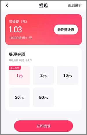 喜番免费短剧app：领1.00元新人红包，可以直接提现！2.jpg