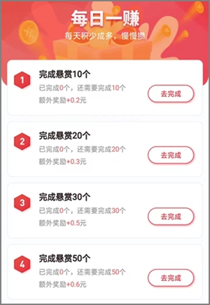 稳定的手机兼职赚钱平台，得帮app每天做任务轻松赚钱4.jpg