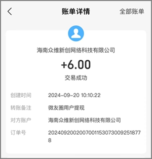 微友圈：每加一个好友0.20元，做各种任务还可赚佣金！4.jpg