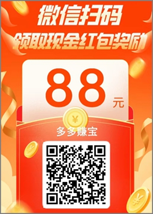 多多赚宝.jpg 多多赚宝.jpg
